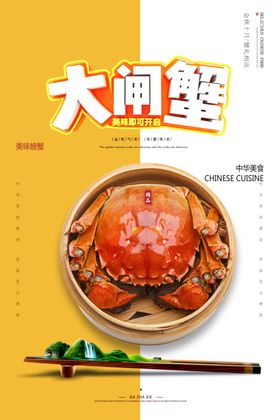 大闸蟹