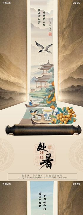 白露处暑国风花鸟海报