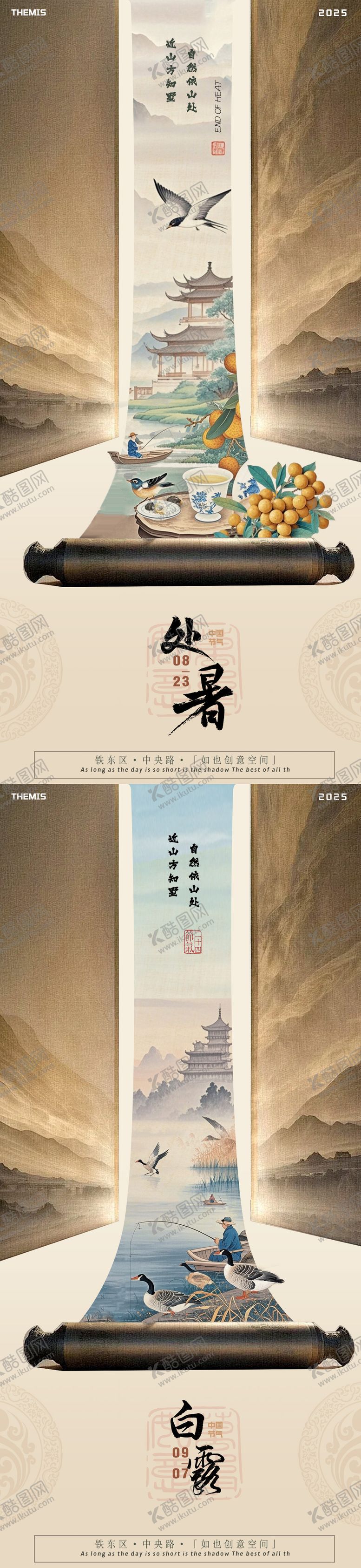 编号：87462509150508403236【酷图网】源文件下载-处暑白露国风卷轴海报