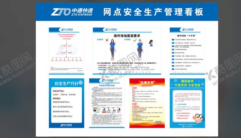 编号：52198709220329577198【酷图网】源文件下载-中通快递安全生产管理看板展示
