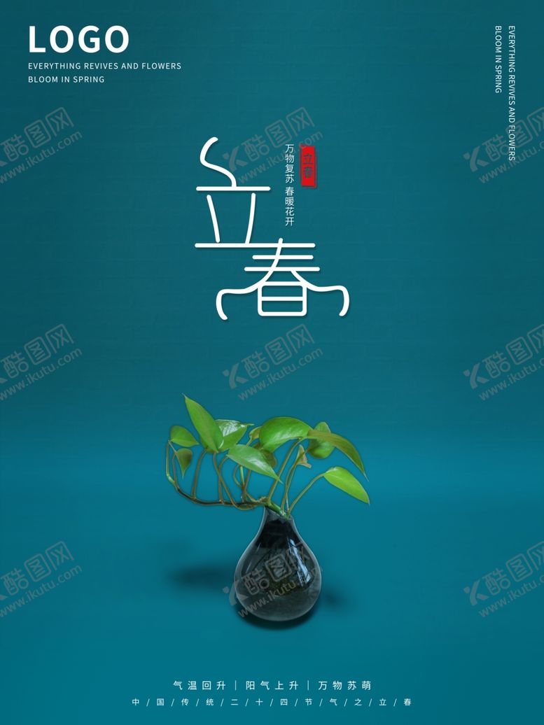 编号：45718605100757586970【酷图网】源文件下载-立春