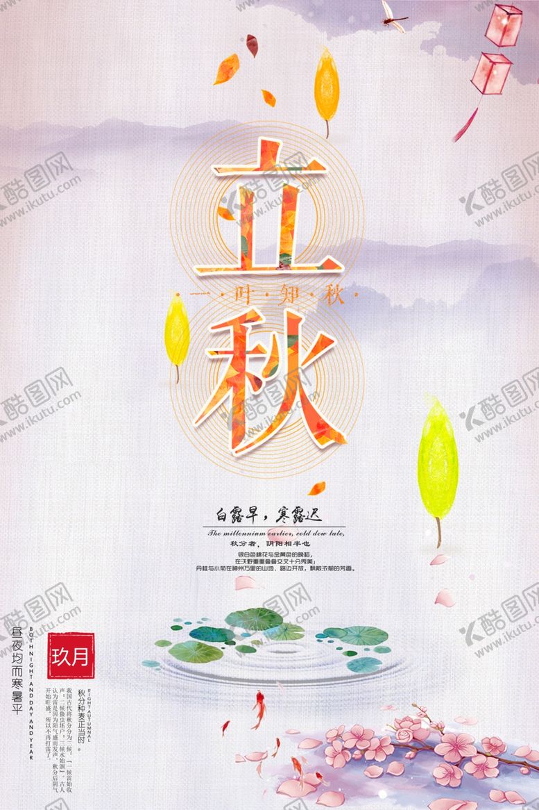 编号：72142905100734278025【酷图网】源文件下载-中秋节海报