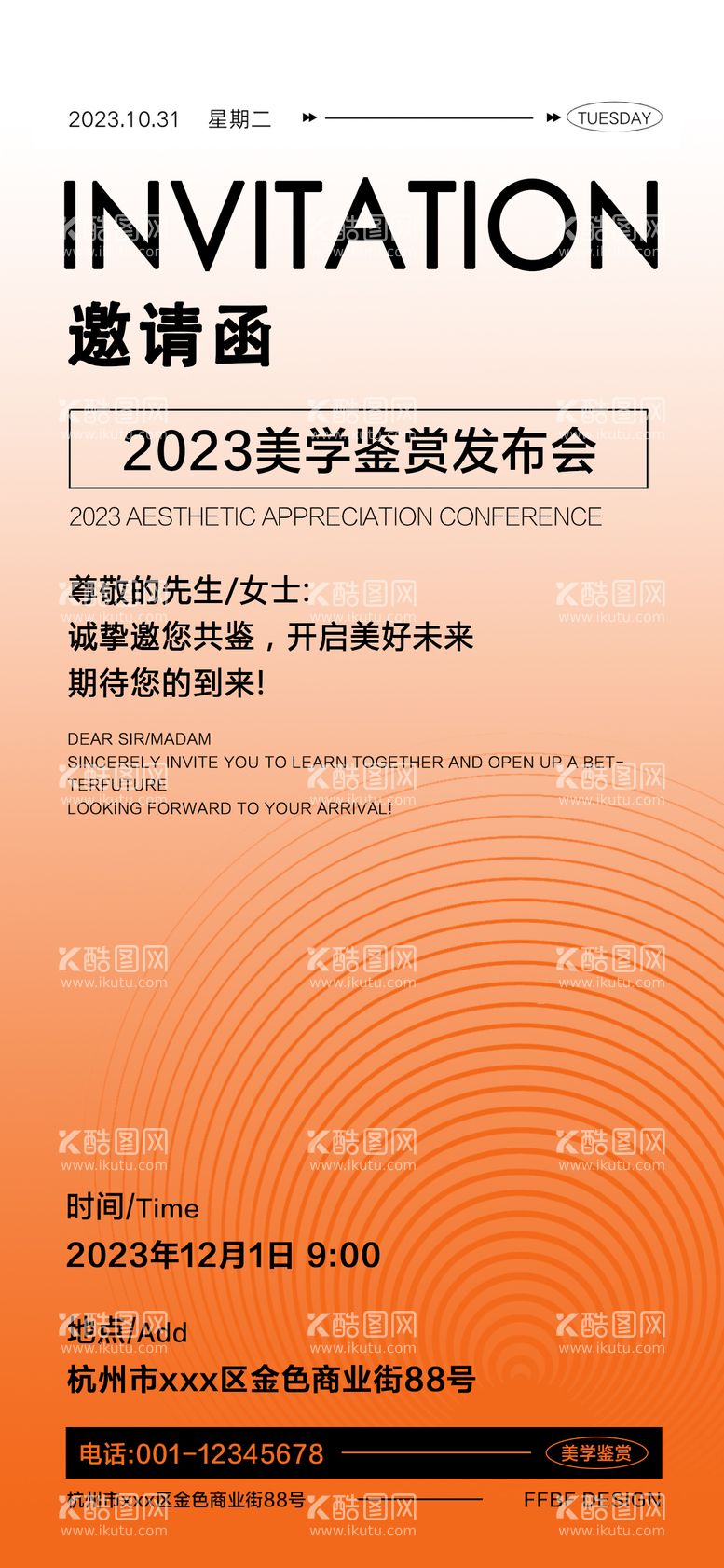 编号：78259511280621157944【酷图网】源文件下载-商业发布会邀请函