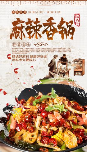麻辣香锅