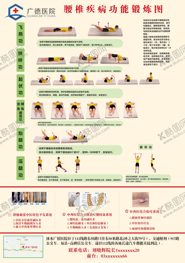 编号：88606109220902106991【酷图网】源文件下载-腰椎疾病恢复