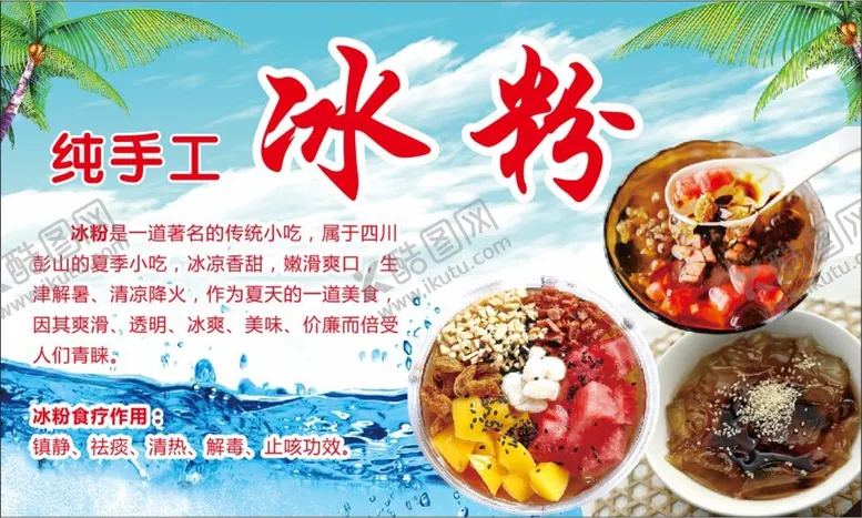 编号：73379710170907335116【酷图网】源文件下载-冰粉