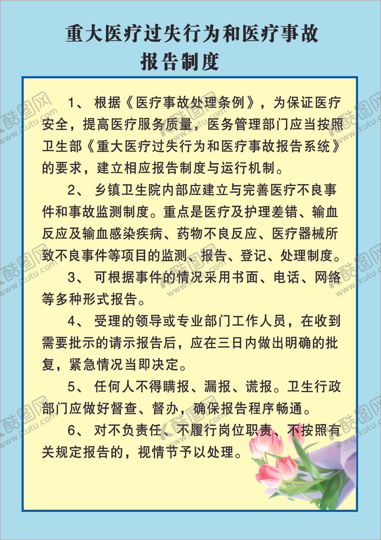 编号：28752510220846419861【酷图网】源文件下载-制度牌模板