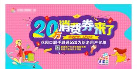 消费券
