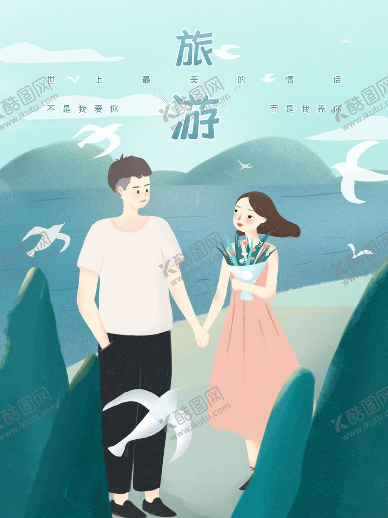 编号：59410609270830266396【酷图网】源文件下载-插画素材