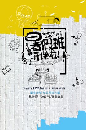 暑假班