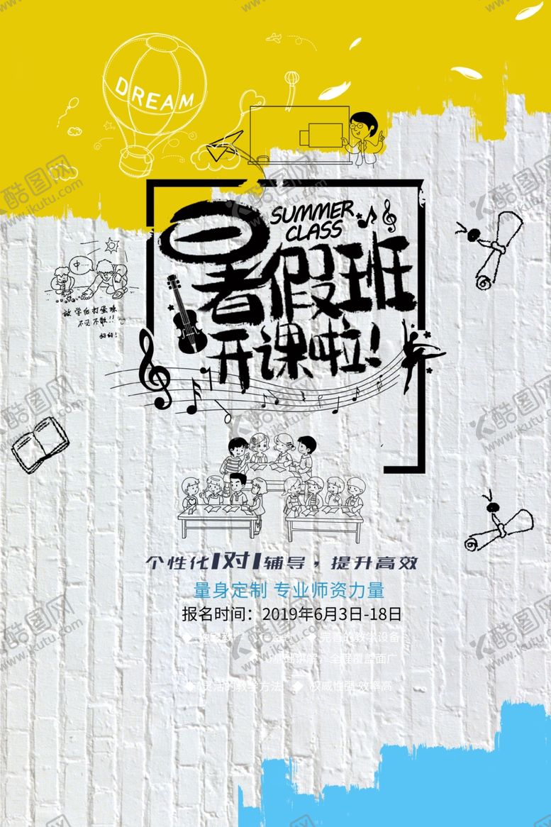编号：58120405120224064136【酷图网】源文件下载-暑假班