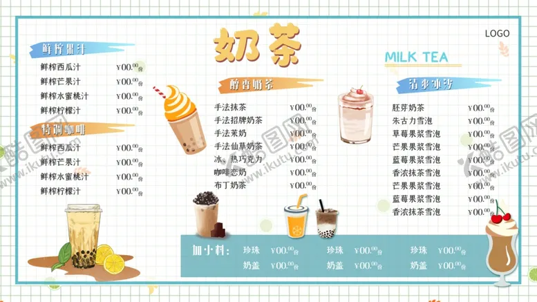 编号：82538407061956317085【酷图网】源文件下载-奶茶菜单