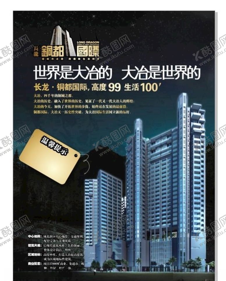 编号：42592710032044107061【酷图网】源文件下载-房地产海报