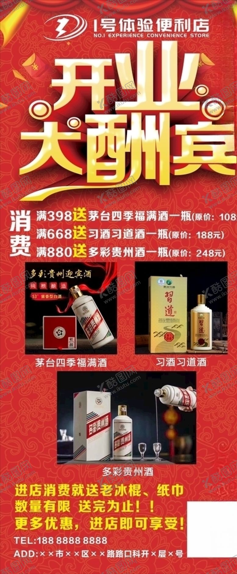 编号：64760606251754401358【酷图网】源文件下载-便利店开业大酬宾展架