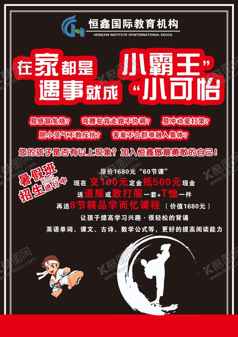 编号：98252707092030037701【酷图网】源文件下载-恒鑫国际教育机构