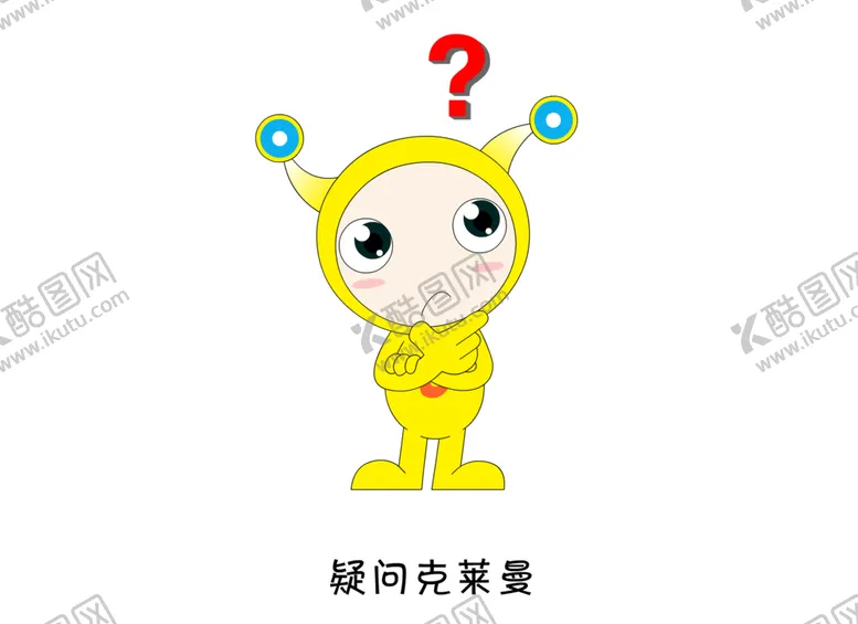 编号：78920801210905077650【酷图网】源文件下载-疑问克莱曼