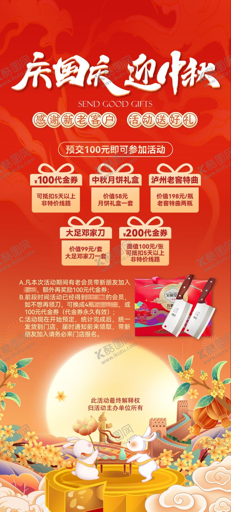 编号：17636911020117392027【酷图网】源文件下载-中秋国庆促销