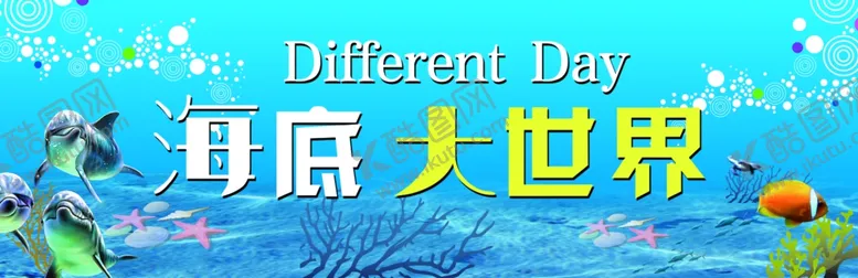 编号：47496612011248578038【酷图网】源文件下载-水族馆展