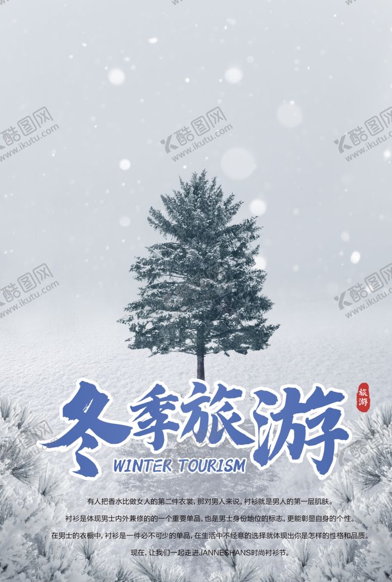 编号：93960309190939132552【酷图网】源文件下载-冬季旅行