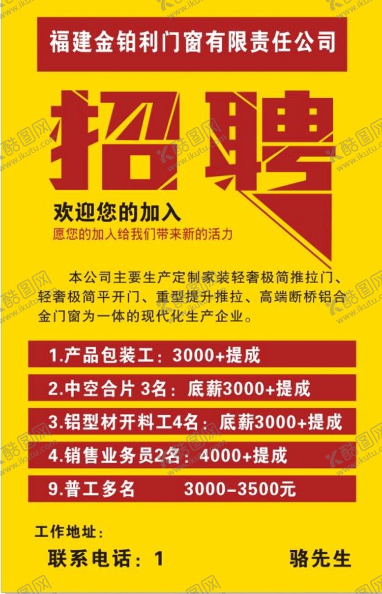 编号：41794101301023405293【酷图网】源文件下载-招聘海报