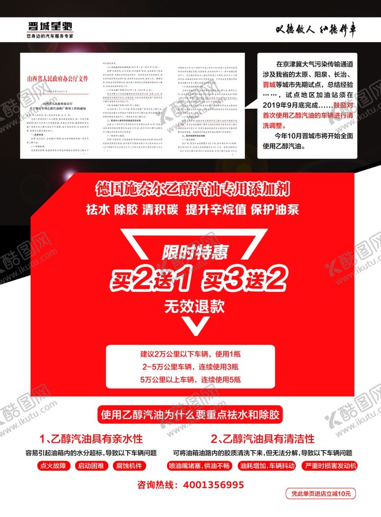 编号：80939107030233067794【酷图网】源文件下载-乙醇汽油专用添加剂