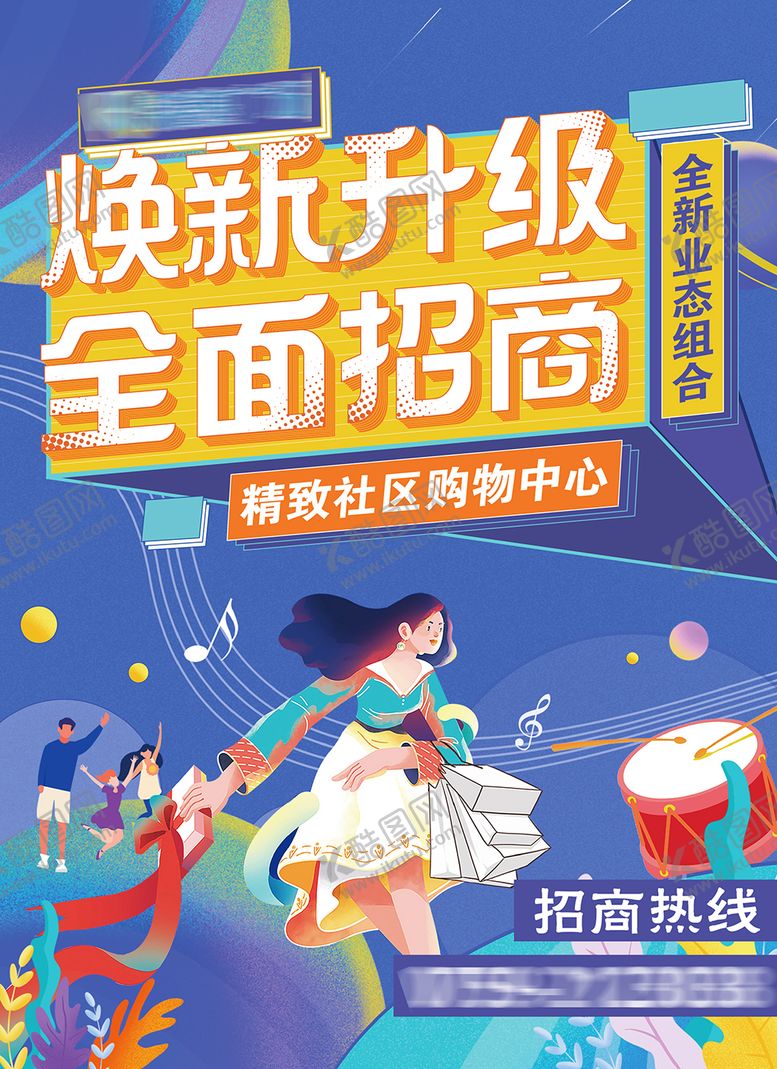 编号：97275011221152232985【酷图网】源文件下载-招商广告