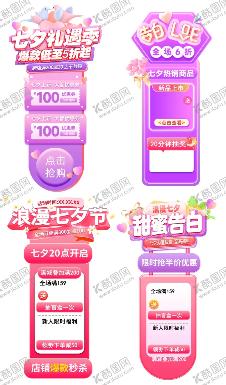 编号：77664802090754451193【酷图网】源文件下载-七夕弹窗挂机