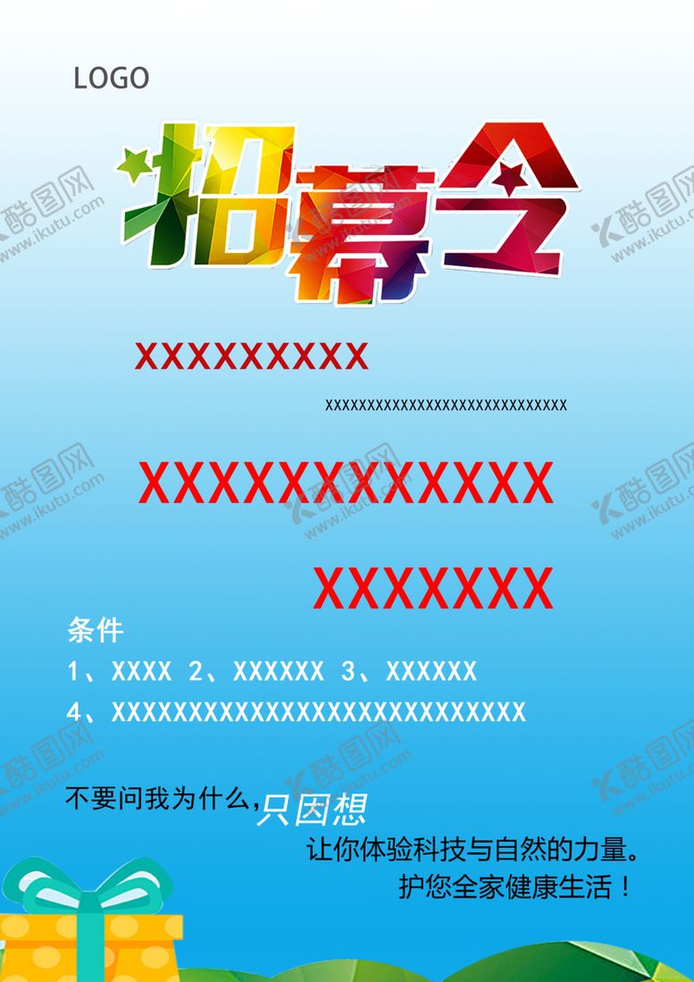 编号：43967110242016158390【酷图网】源文件下载-招聘