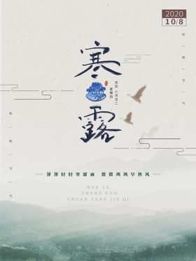 寒露