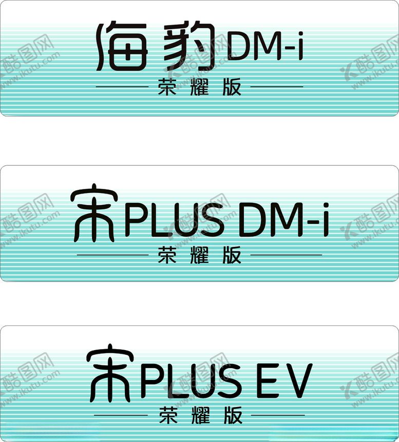 编号：67280812020301509195【酷图网】源文件下载-比亚迪汽车车铭牌