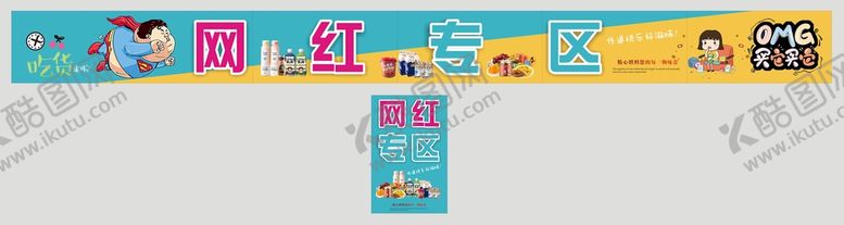 编号：39882701142346304242【酷图网】源文件下载-网红食品