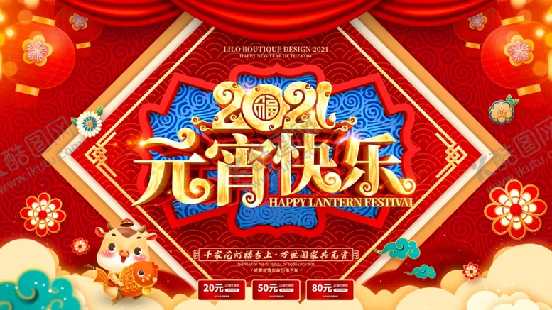 编号：97272106261235388763【酷图网】源文件下载-元宵快乐