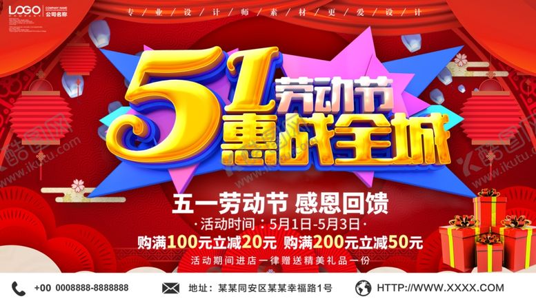 编号：78353405030453222751【酷图网】源文件下载-五一促销