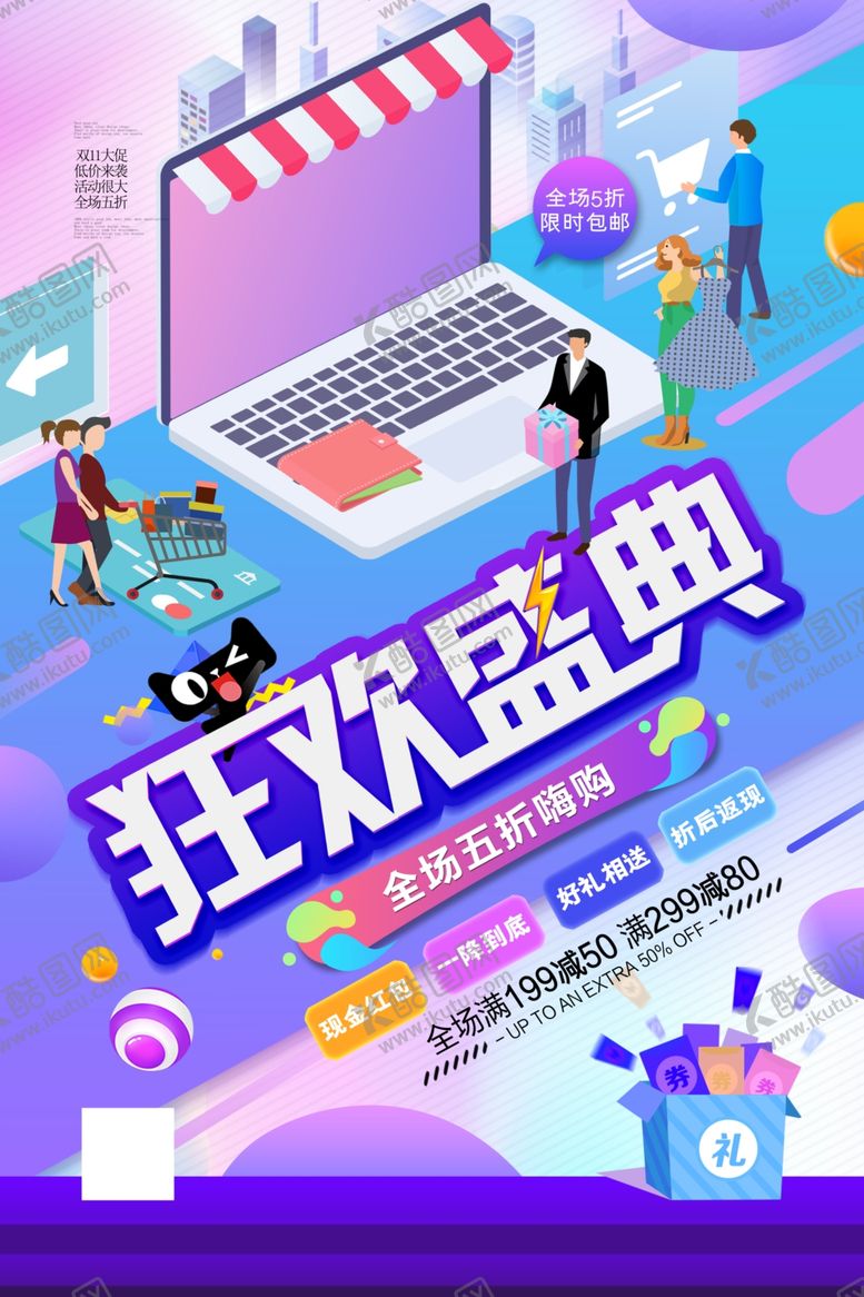 编号：52164712062305454750【酷图网】源文件下载-狂欢盛典 