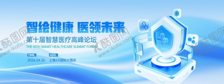 编号：52899604082022318130【酷图网】源文件下载-AI智慧智能医疗科技技术讨论会