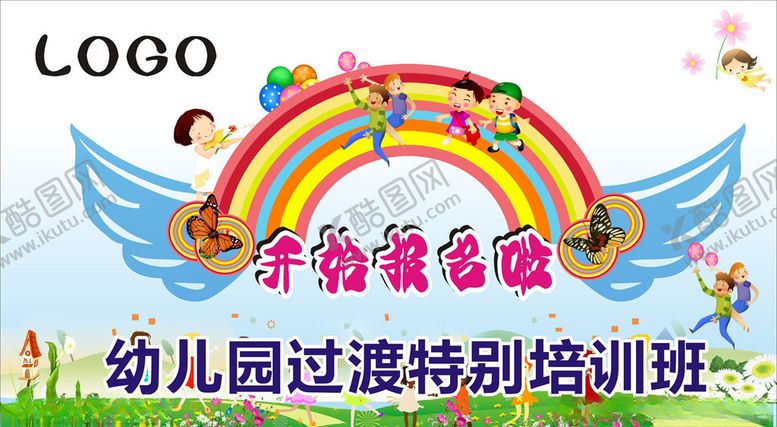 编号：84457607131205468544【酷图网】源文件下载-幼儿园海报