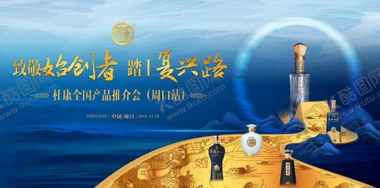 编号：39638011301808318349【酷图网】源文件下载- 白酒推介会活动背景板