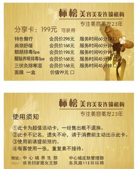 美容美发名片