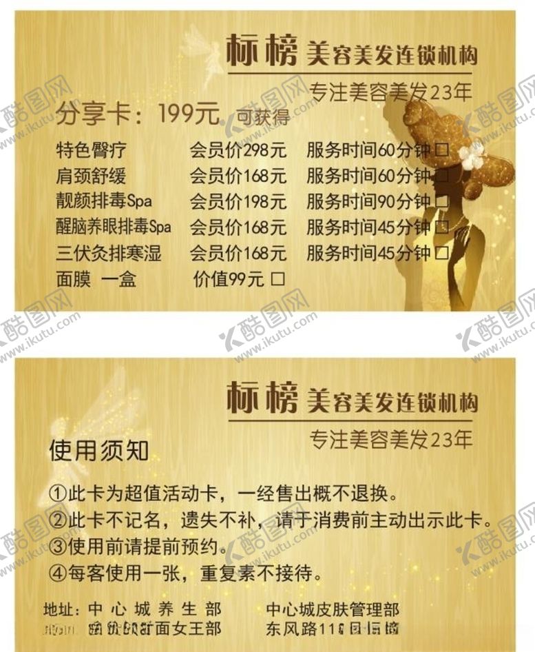 编号：36079910231316271539【酷图网】源文件下载-美容美发名片