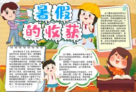 暑假小报