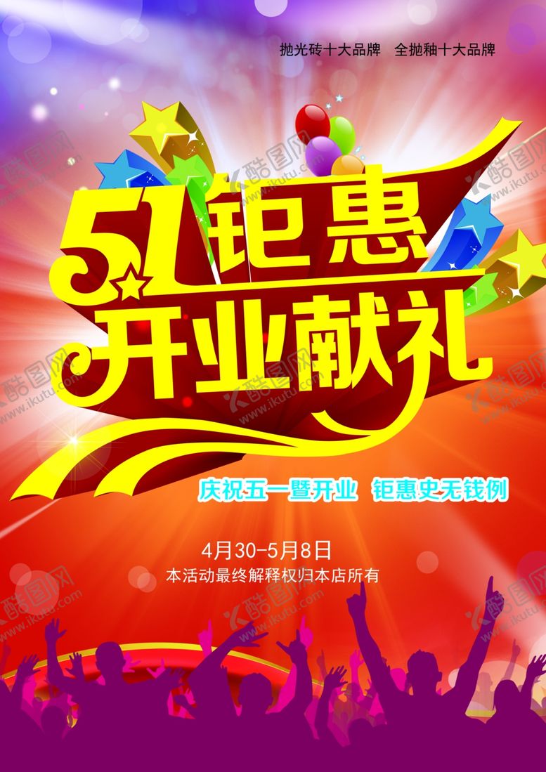 编号：42903709270312094847【酷图网】源文件下载-劳动节