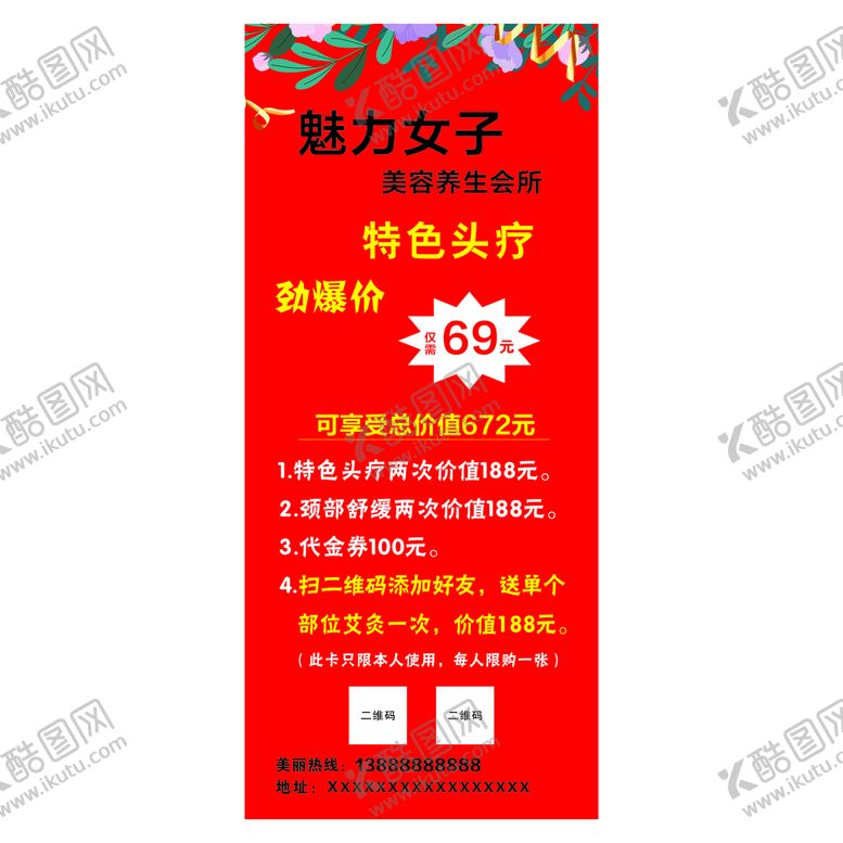 编号：97522401270603064562【酷图网】源文件下载-红色展架
