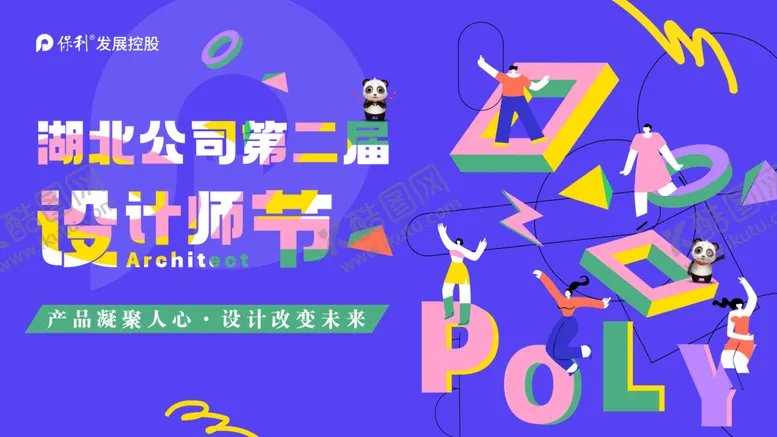 编号：38647009161617179138【酷图网】源文件下载-第二届设计师节