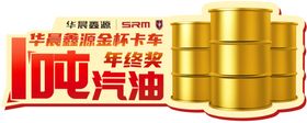 金杯汽车年终奖