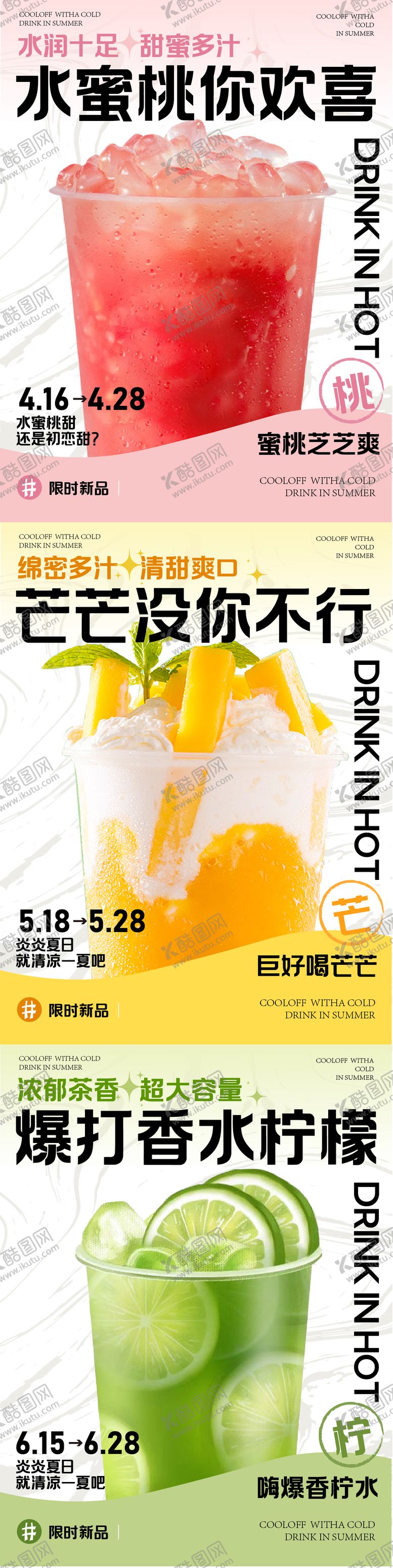 编号：32660910080859279341【酷图网】源文件下载-海报水果芒果水蜜桃柠檬奶茶海报