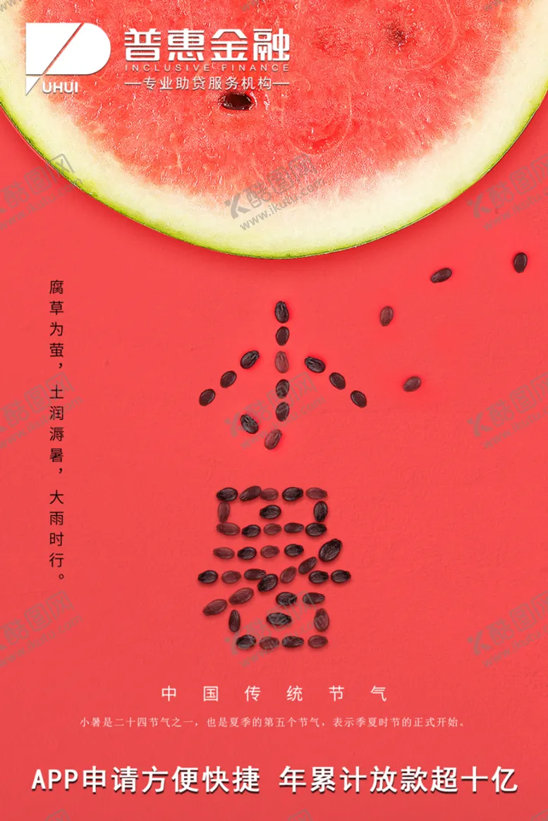 编号：03817910101903483405【酷图网】源文件下载-小暑