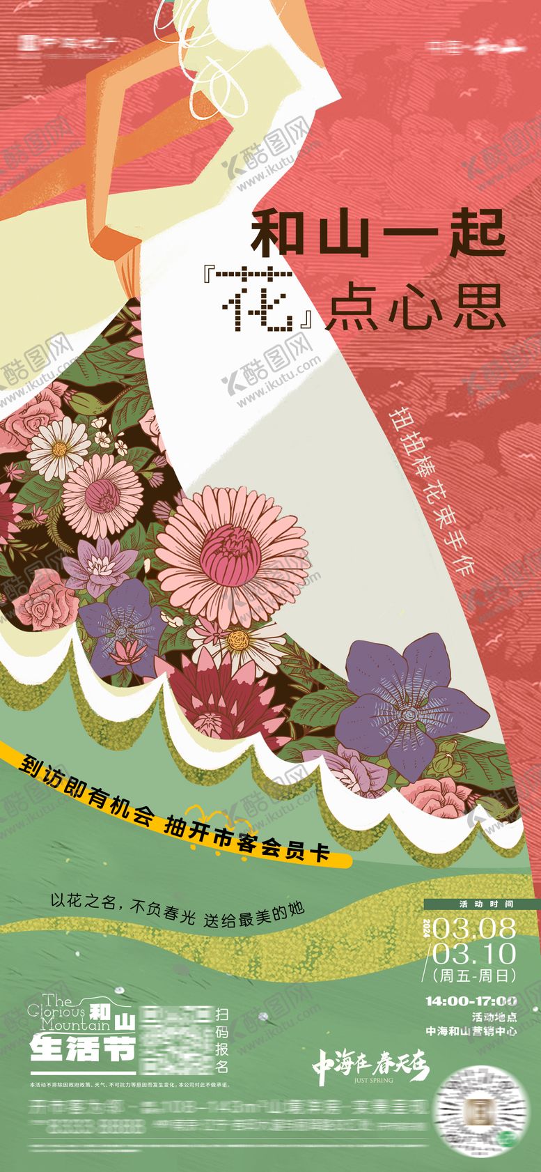 编号：76103403062007285974【酷图网】源文件下载-地产扭扭花手作活动海报
