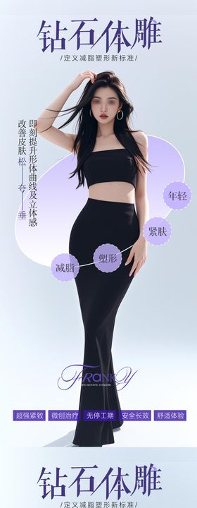 医美金秋活动吸脂沙龙海报