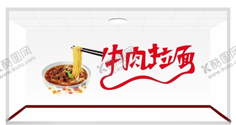 编号：64561405182024047524【酷图网】源文件下载-牛肉拉面