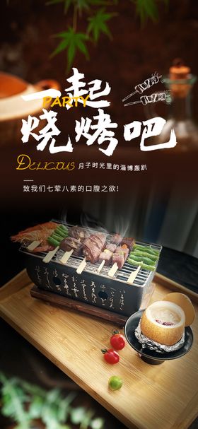 美食海报烤肉炖梨烧烤
